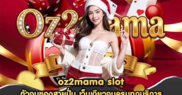 oz2mama slot
